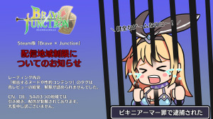 「頻出するヌードや性的コンテンツ」タグ解除認められず。Steam版『Brave × Junction』ドイツ/中国/サウジアラビアにて配信制限継続 画像