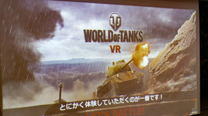 戦車バトルをVRで楽しむ『World of Tanks VR』7月23日より「VREX」で期間限定展開！発表会レポ＆ミニインタビュー 画像