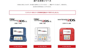 ニンテンドー3DSのすべての本体生産が終了―約10年のシリーズの歴史に幕 画像