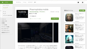 人気Co-opホラー『Phasmophobia』の存在しないモバイル版がGoogle Playストアで配信 画像