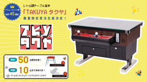コンソール機も繋げちゃう？新作レトロ型テーブル筐体誕生「TAKUYAタクヤ」4月11日より50台限定受注販売 画像