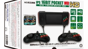 携帯型メガドライブ互換機最新版「IPS 16ビットポケットMD HD」7月27日発売！ 画像