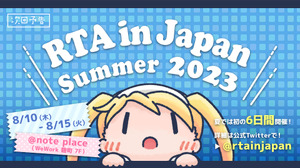 今年もRTAの夏がやってきた！「RTA in Japan Summer 2023」開幕―『ボーボボ』ゲームや目隠し『ブレワイ』、なんと日曜お昼の『アタック25』まで！？ 画像