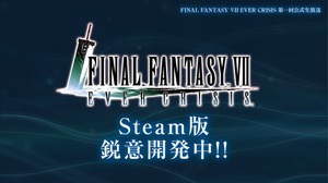 基本プレイ無料RPG『FINAL FANTASY VII EVER CRISIS』現在Steam版を開発中！モバイル版とのデータ共有も可能に 画像