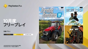 DLC全部入り『トロピコ5』や西部劇RPG、eスポーツもアツい農業シムが登場！10月度「PS Plus」フリープレイ情報 画像