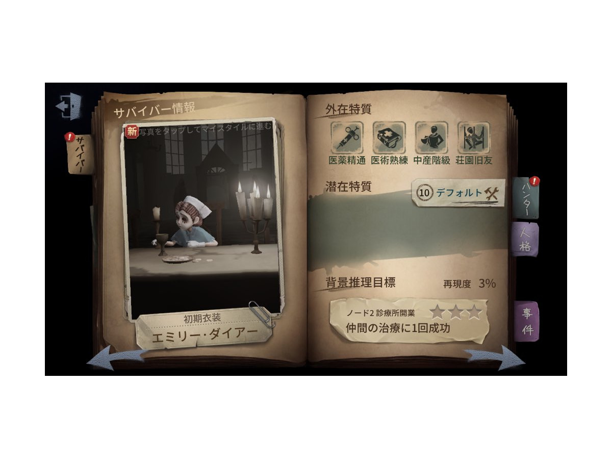 Identity V 第五人格 と Dead By Daylight を徹底比較 2つの非対称対戦の違いは Game Spark 国内 海外ゲーム情報サイト