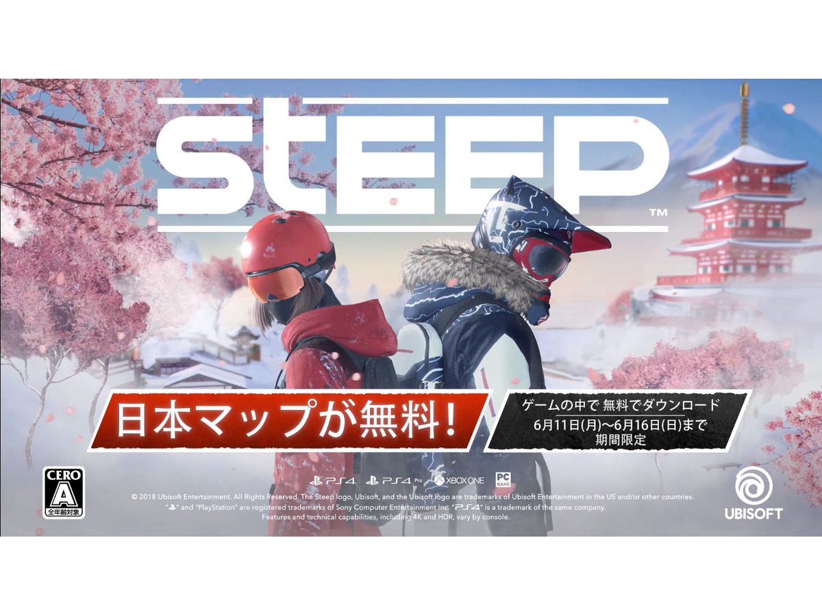 Steep 日本マップが期間限定で無料配信中 期間は6月16日まで Game Spark 国内 海外ゲーム情報サイト