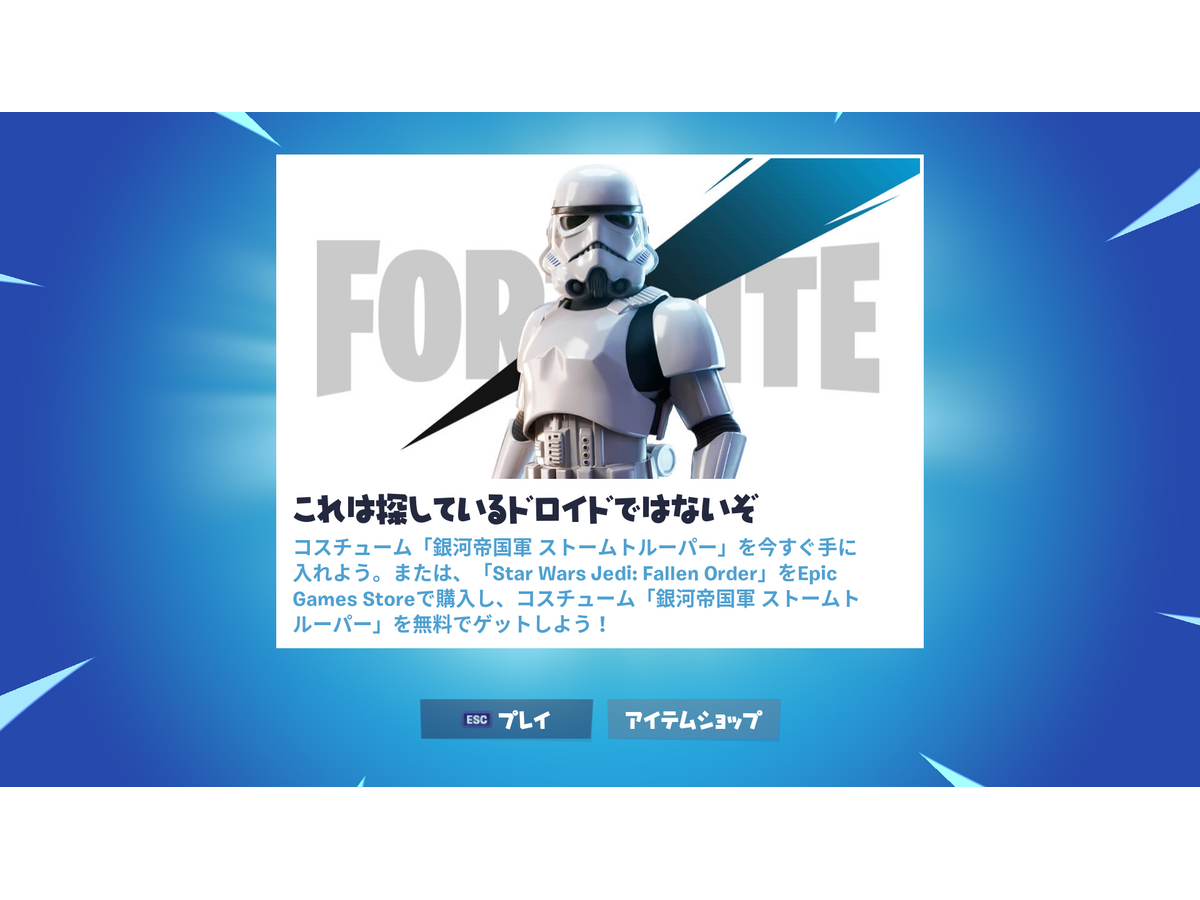 フォートナイト が Star Wars とコラボ ストームトルーパースキンが実装 Game Spark 国内 海外ゲーム情報サイト