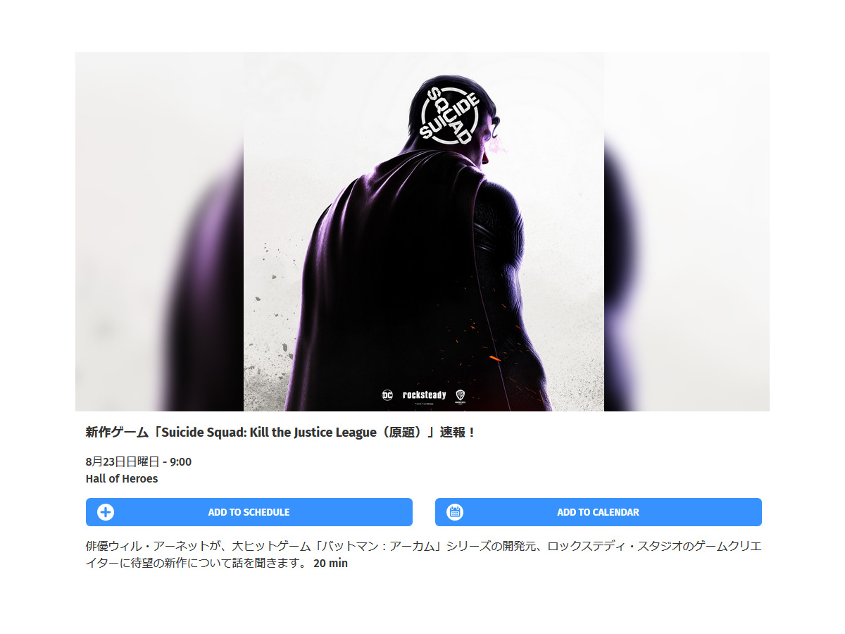Rocksteady新作ゲームのタイトルは Suicide Squad Kill The Justice League で確定 Game Spark 国内 海外ゲーム情報サイト