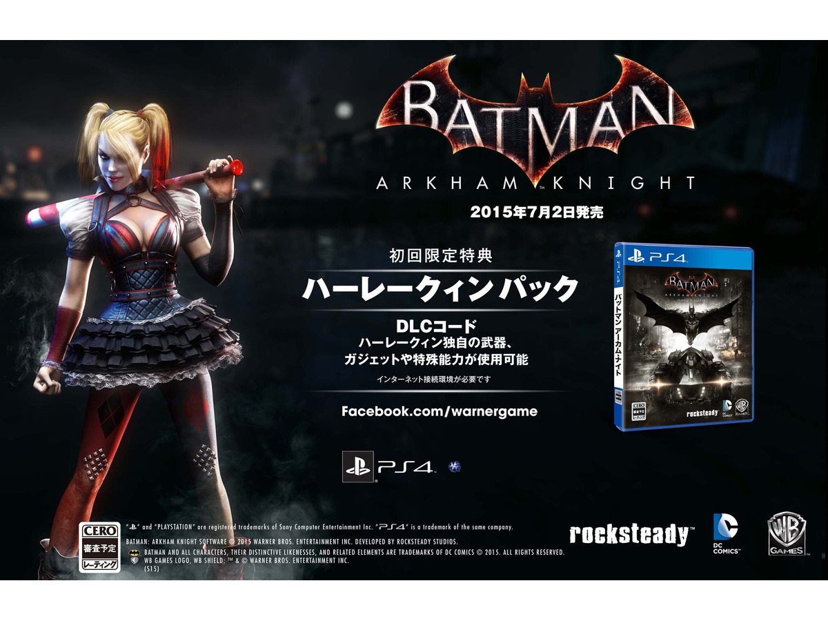 Ps4 バットマン アーカム ナイト 予約受付を開始し 初回限定特典を発表 ハーレークィンがプレイアブルに Game Spark 国内 海外ゲーム情報サイト