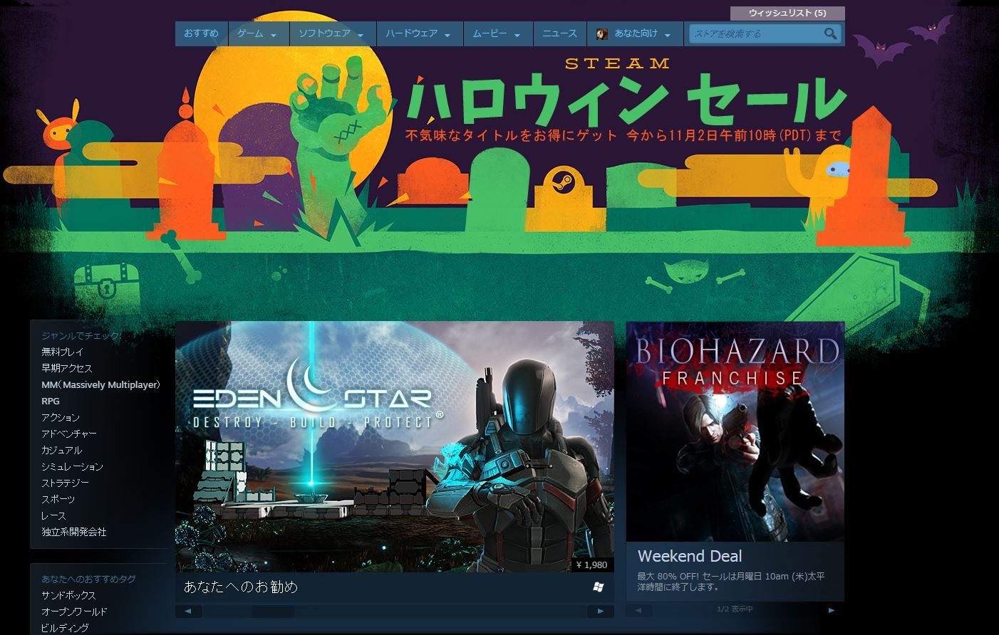 Steam ハロウィンセール 11月3日まで開催 The Witcher 3 をはじめ大型タイトル満載 Game Spark 国内 海外ゲーム情報サイト