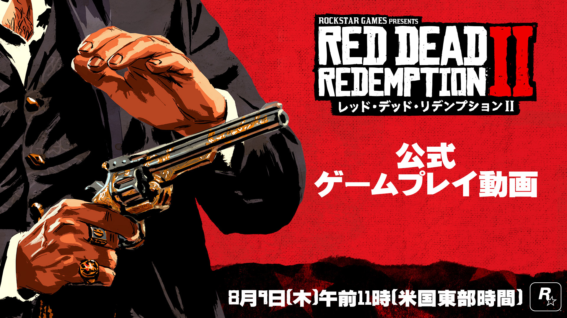 レッド・デッド・リデンプション 2』の公式ゲームプレイ映像が近日公開