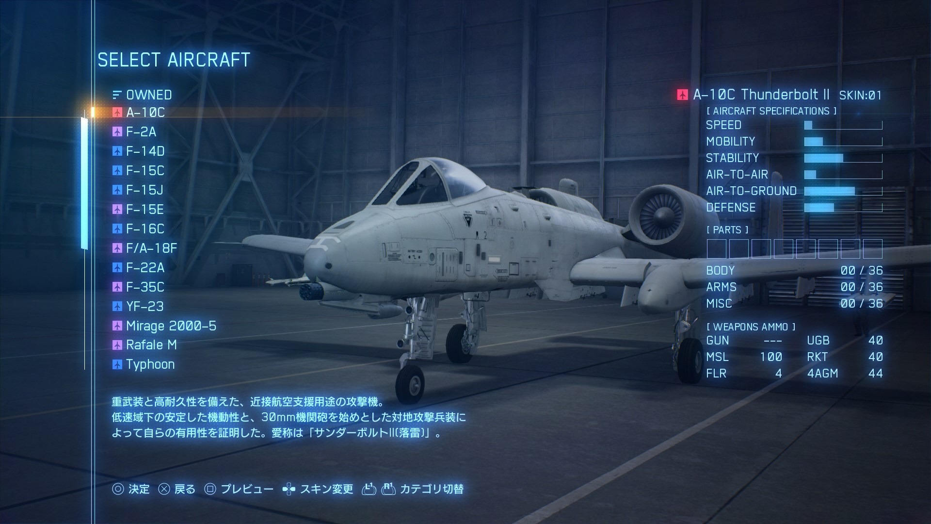 Ace Combat 7 Skies Unknown 機体カスタム要素が国内向けに発表 あの機体はどうやって強化できる Game Spark 国内 海外ゲーム情報サイト