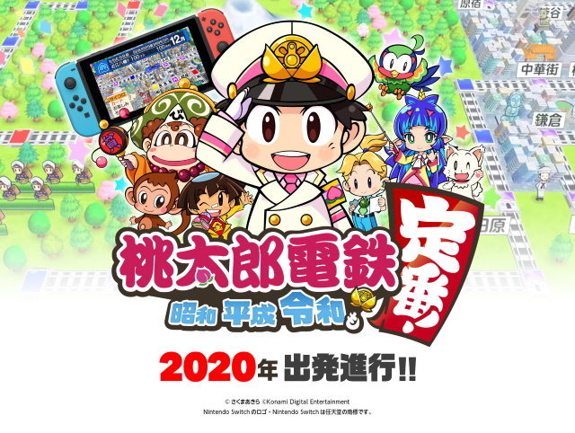 桃太郎電鉄 ～昭和 平成 令和も定番！～』パートナー探求企画「桃鉄 ...