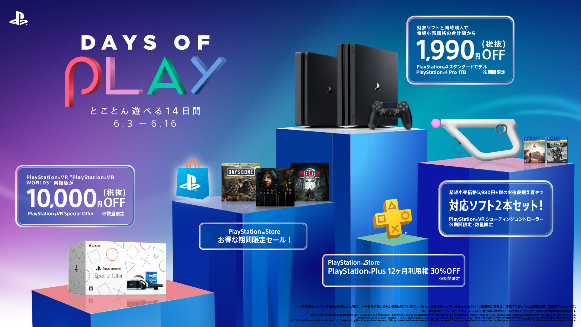 PS4スペシャルセール「Days of Play」6月3日より開催！―本体とソフトの 