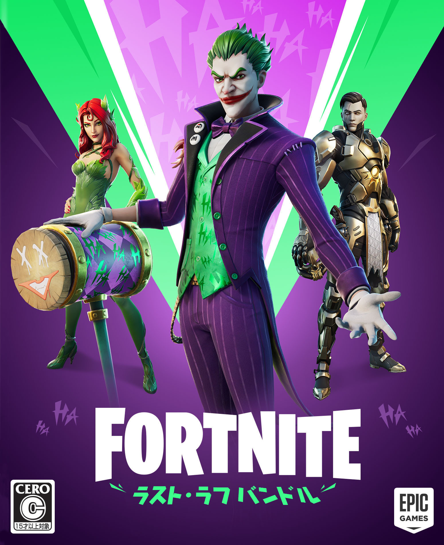ジョーカーも登場する最新バンドル フォートナイト ラスト ラフ バンドル 年秋発売 テーマは Dcのスーパーヴィラン Game Spark 国内 海外ゲーム情報サイト