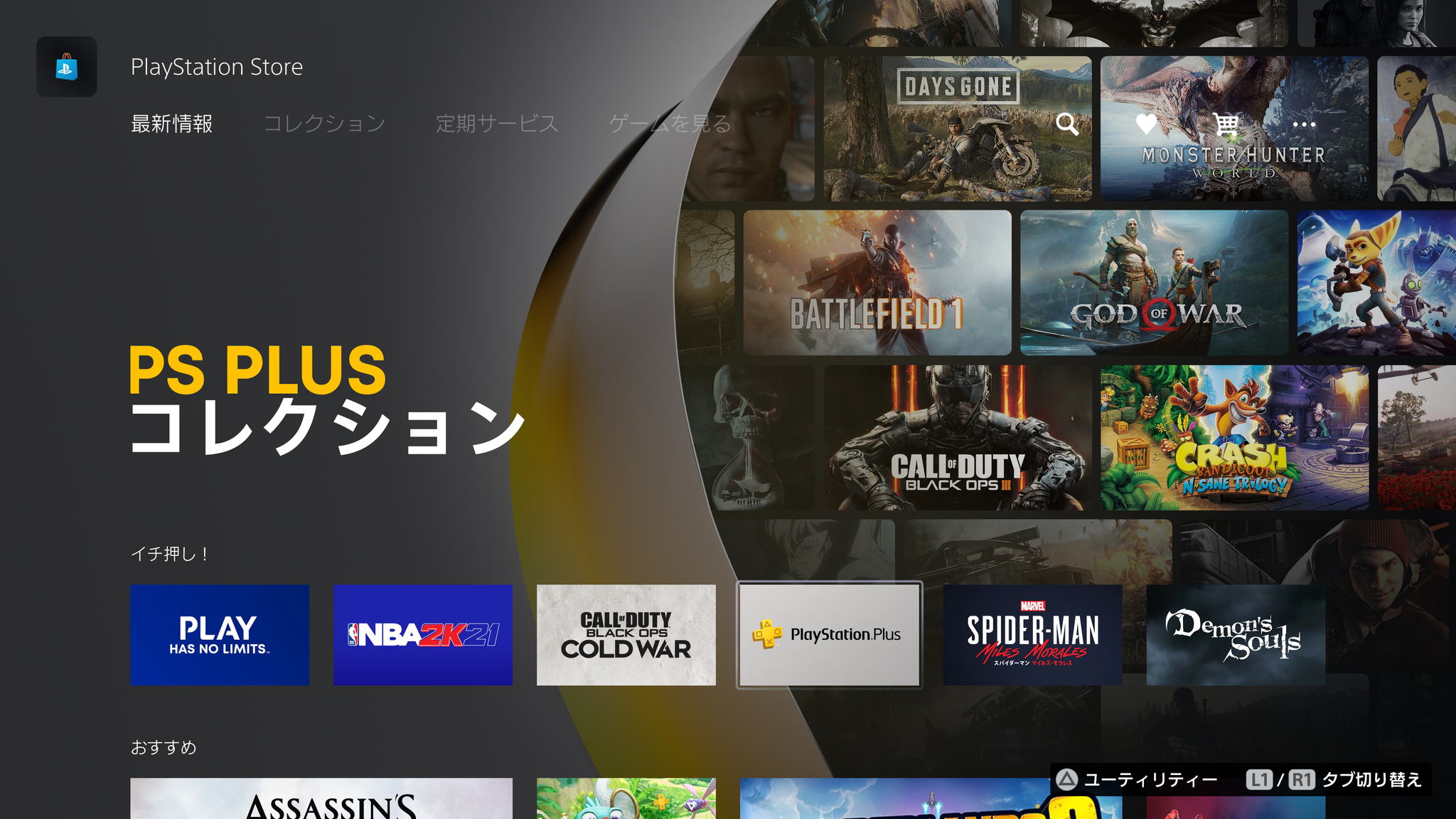 PS5向け「PS Plus コレクション」のゲームは、入手後はPS4でも使用可能！【特集】 Game*Spark 国内・海外ゲーム情報サイト