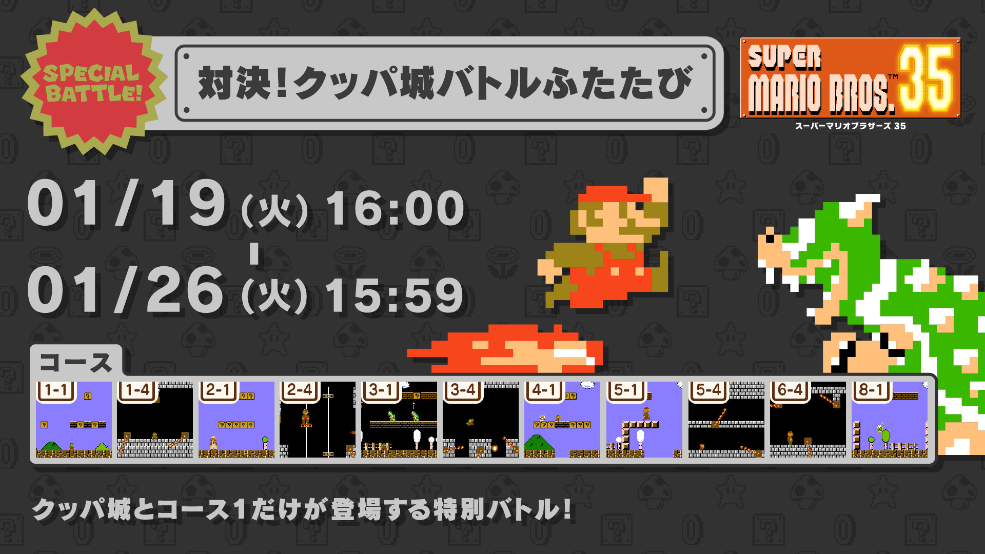 350万体のクッパを倒そう!『スーパーマリオブラザーズ 35』で世界中の