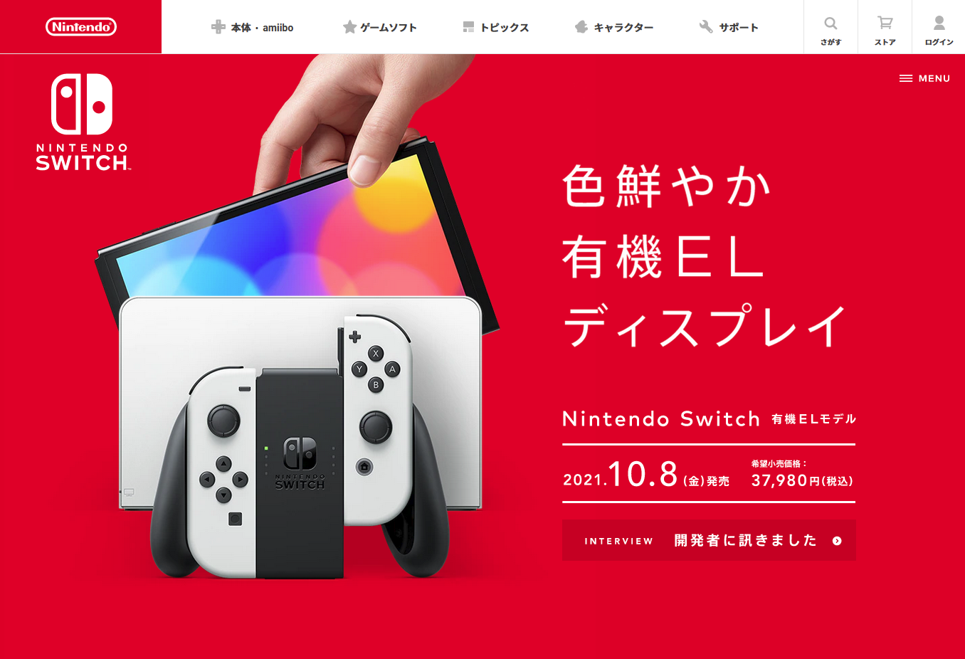 新型Nintendo Switch（有機ELモデル）本体　ホワイト　保証有り