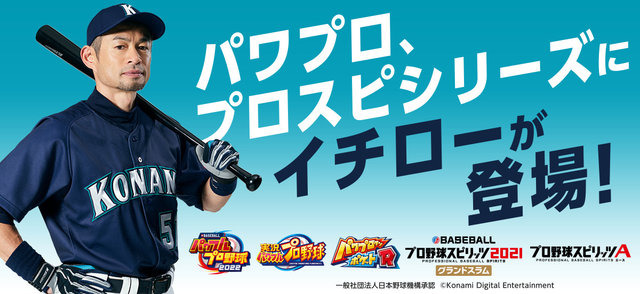 KONAMI イチロー✖︎パワプロフィギュア(打撃賞)非売品 - スポーツ