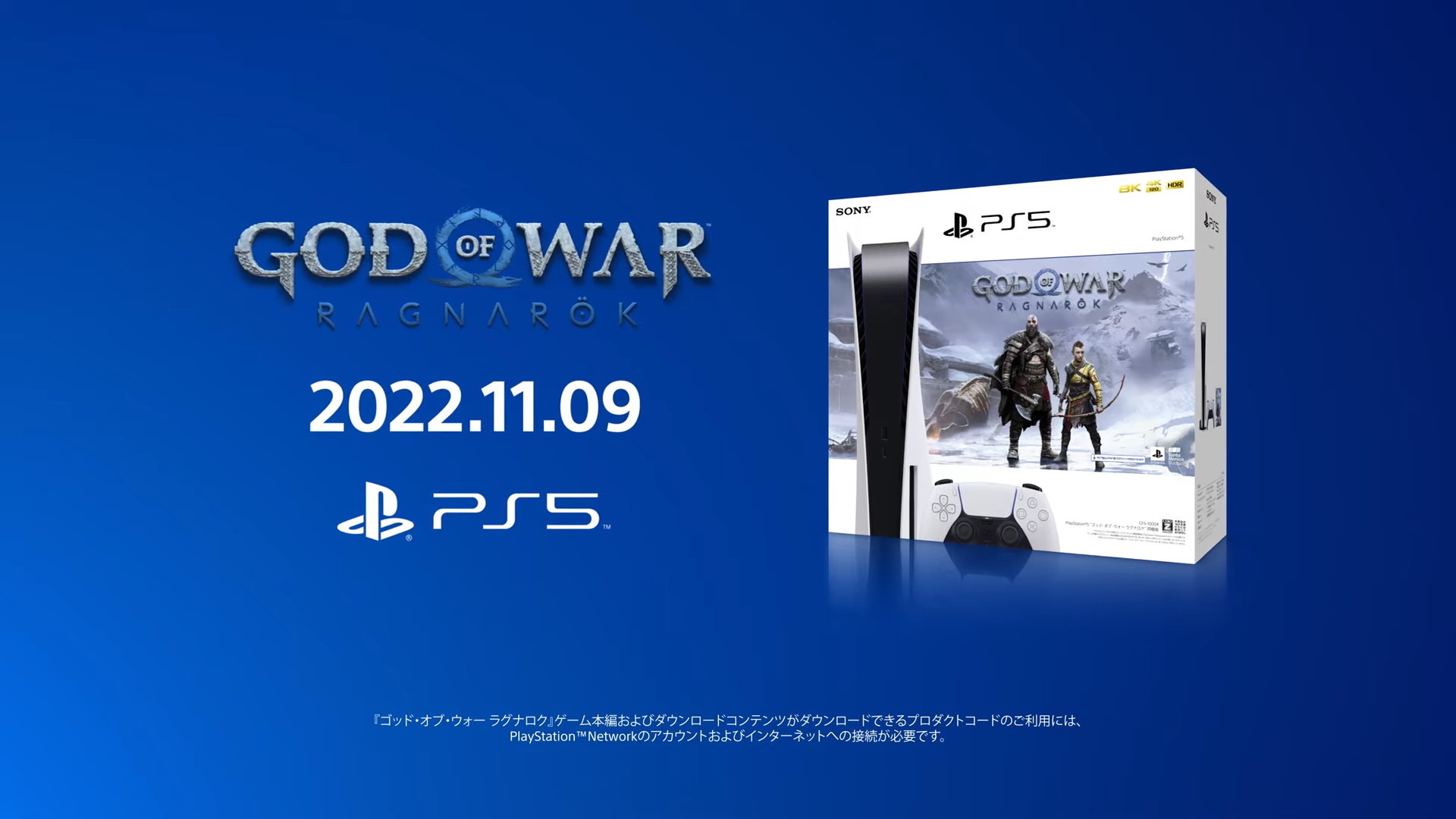 PS5本体『ゴッド・オブ・ウォー ラグナロク』同梱版が11月9日に発売 
