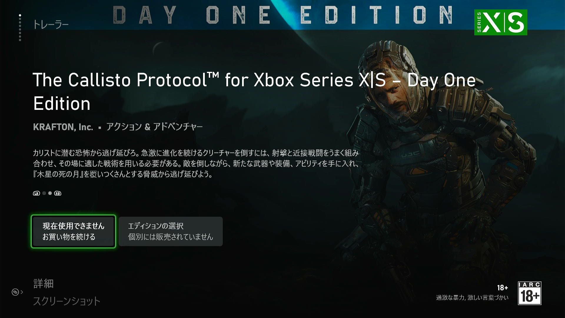 The Callisto Protocol』XboxDL版が購入不可に―次々に閉ざされる購入経路 | Game*Spark -  国内・海外ゲーム情報サイト