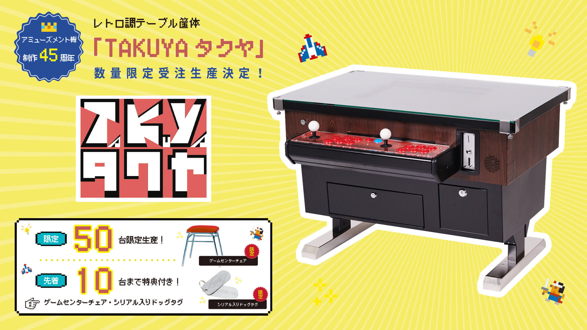 コンソール機も繋げちゃう?新作レトロ型テーブル筐体誕生「TAKUYA