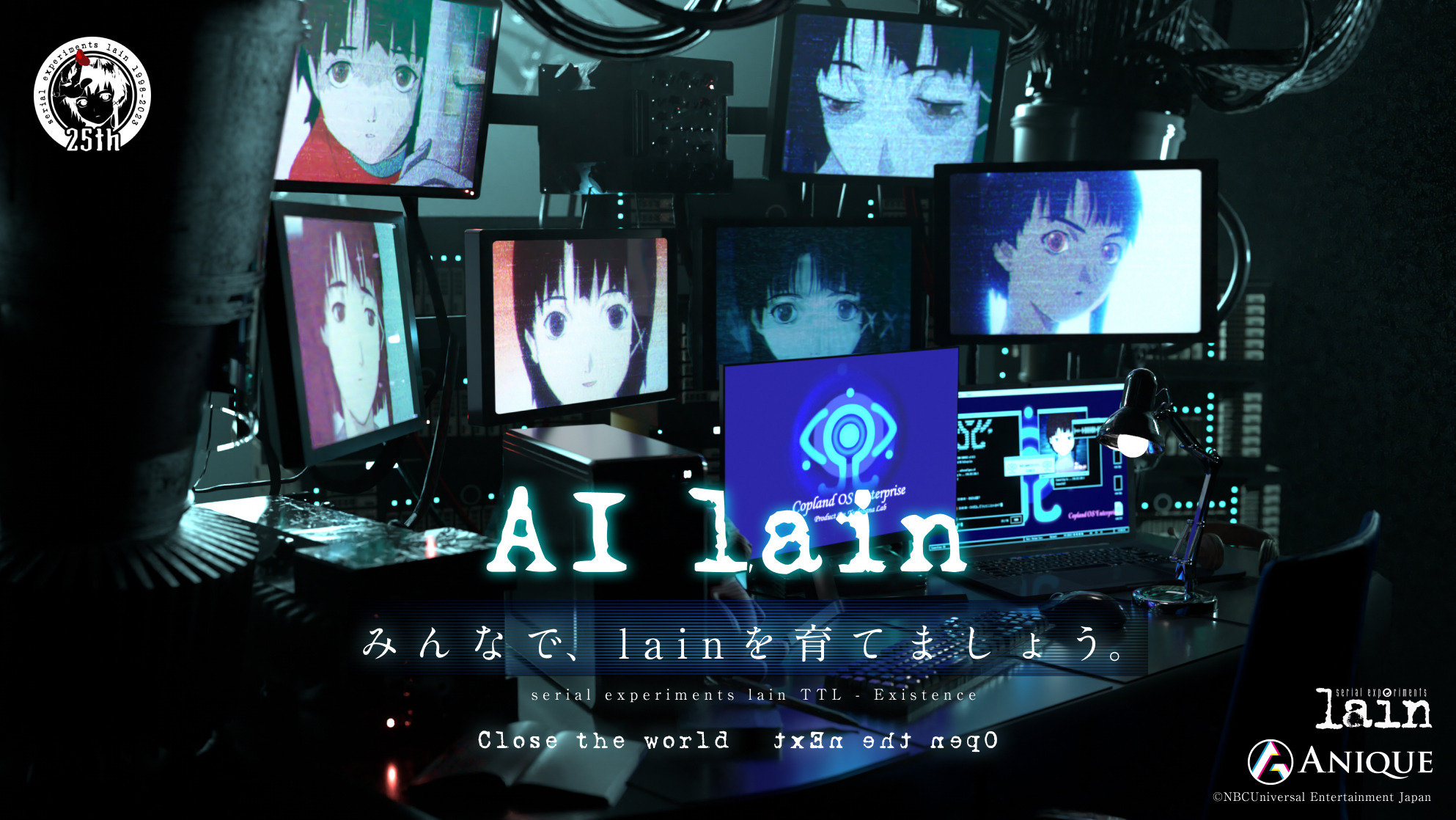 25周年を迎える「serial experiments lain」玲音との対話型サービス ...