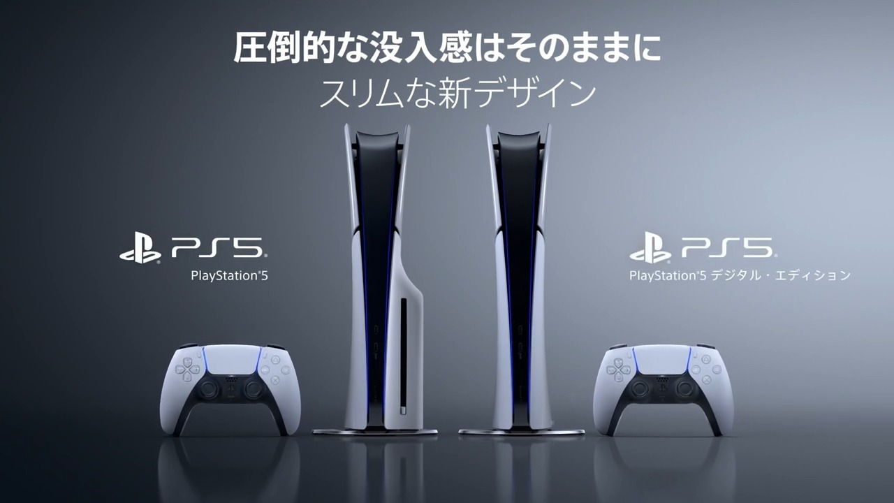 PS5新モデルが本日発売！ 小型化されディスクドライブも着脱式に