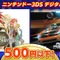 『リッジレーサー3D』『テイルズ オブ ジ アビス』等が500円以下！バンナム最後の3DSセール開催―その他PSやスイッチでもサマーセール中