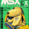 往年のゲーム雑誌が電子書籍として蘇る！「MSXマガジン」無料公開開始―全巻掲載を予定とMSXの提唱者西和彦氏語る