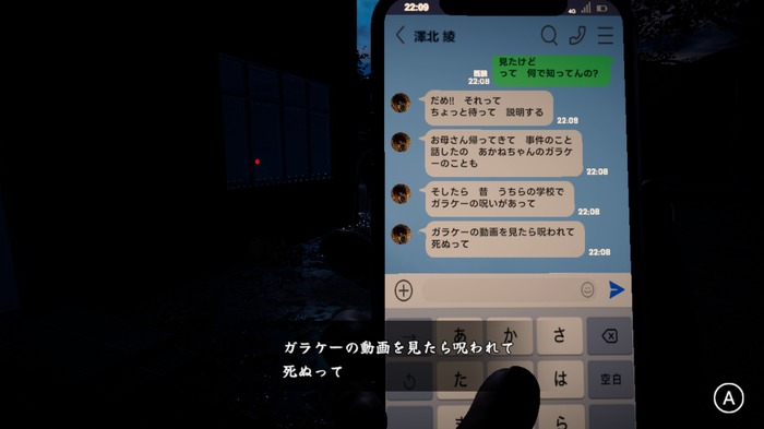 “LINEメッセージ”でやり取りしながら探索する独特の臨場感…！和ホラーADV『ノロイヅキ(呪イ憑キ)』呪われたガラケー動画の真相を突き止めろ【プレイレポ】