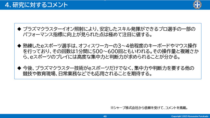 「空気バフ」で『VALORANT』が強くなる!?シャープがプラズマクラスターのeスポーツ効果を発表、QT DIG∞とのスポンサー契約も