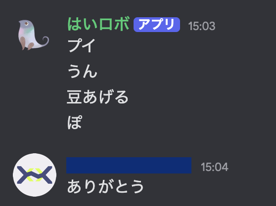意味がないって、意外といいかも。Discordでやさしくあいづちを打ってくれるbot「はいロボ」が癒やしすぎる