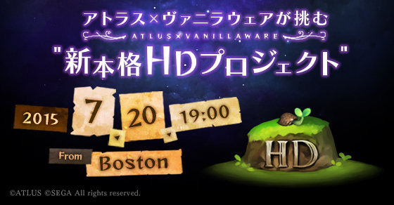 アトラス×ヴァニラウェアの「新本格HDプロジェクト」始動！7月20日に第一弾タイトルを発表