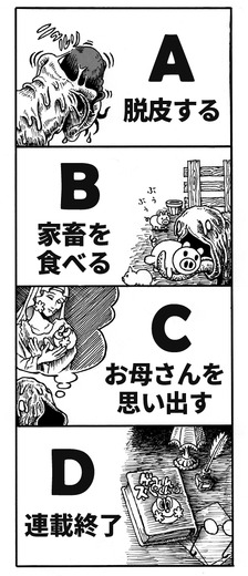 【漫画ゲーみん*スパくん】「ファイナルデシジョン」の巻（14）