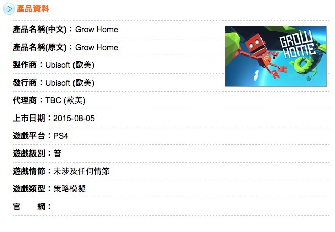 噂： 海外Ubi開発の3Dアクション『Grow Home』PS4版が台湾レーティングボードに出現