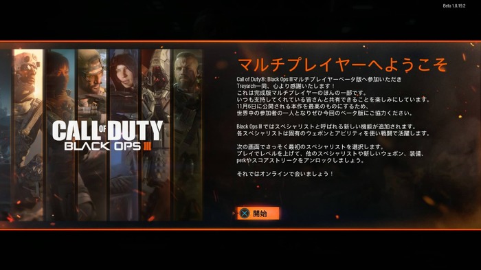 PS4版『CoD: Black Ops 3』マルチプレイベータが国内でも開始！DL版の予約注文も