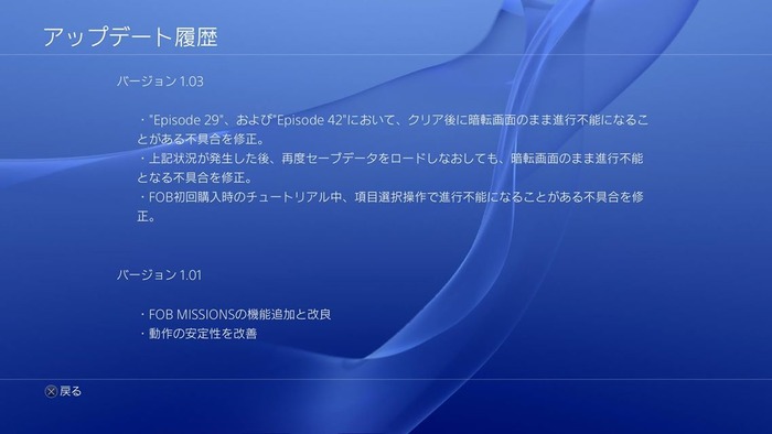 『MGS V: TPP』ゲーム進行不可バグの修正パッチが配信