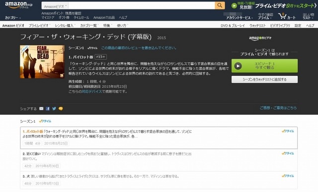 Amazonプライム会員は、すぐに視聴可能