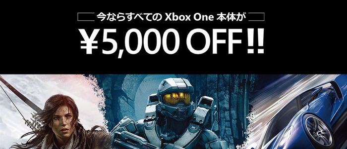 注目作の発売前に！10月1日よりXbox One期間限定5,000円オフキャンペーンがスタート