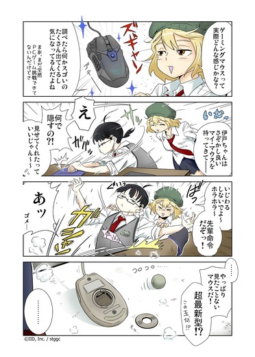 【漫画じゃんげま】8.「ゲーミングマウス」の巻