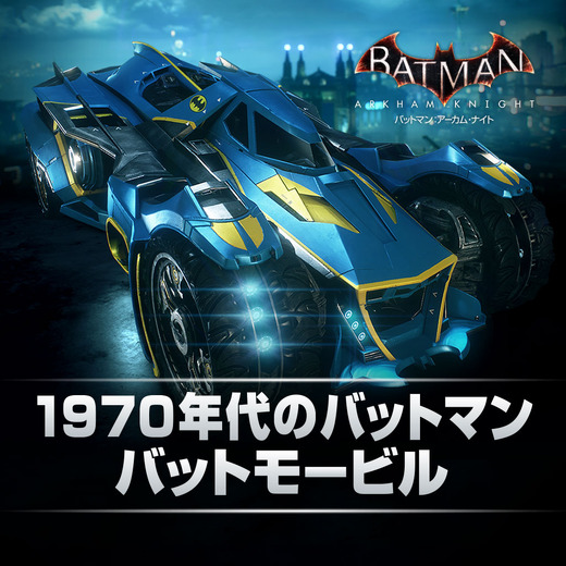 『Batman: Arkham Knight』11月DLCトレイラー！新作映画版バットモービル＆スキンも！【UPDATE】