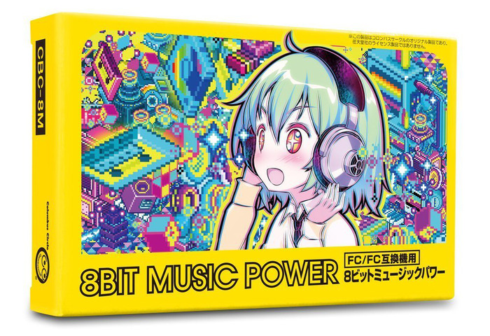 ファミコン『8BIT MUSIC POWER』1月下旬に発売決定！実機で動作する完全新作