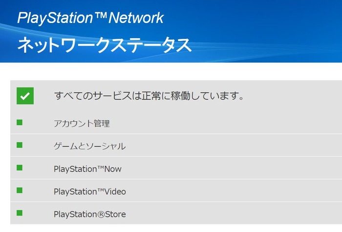 PlayStation Networkで障害が発生中【UPDATE】