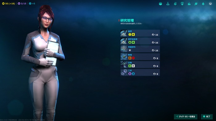 技術開発画面、リスト形式で今開発可能な技術を教えてくれる