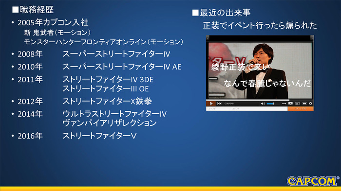 綾野・杉山Pが語り尽くした『ストリートファイターV』スペシャルセミナーレポ―対戦会も実施！