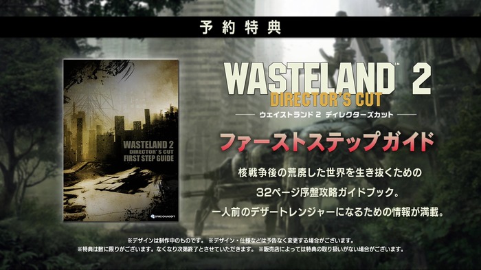 PS4版『ウェイストランド2 ディレクターズカット』新予告映像！予約特典も披露