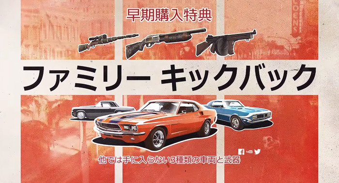 『マフィア III』早期購入特典が国内向けに発表！武器や車を3種類収録