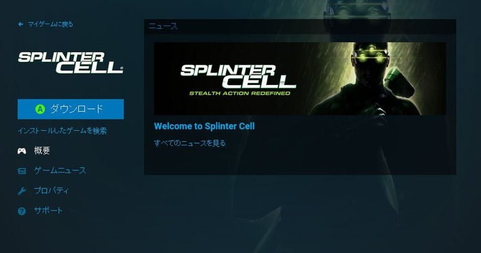 初代『Splinter Cell』PC版が無料配信中！
